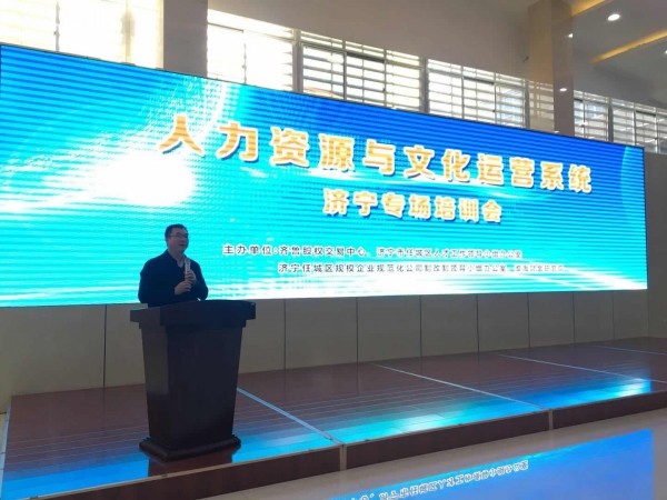齊魯股權(quán)交易中心成功舉行“人力資源與戰(zhàn)略運(yùn)營(yíng)”濟(jì)寧任城專場(chǎng)培訓(xùn)