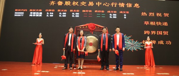 齊魯金聲鳴響在臨沂第五屆資本交易大會 齊魯股權交易中心2018年臨沂市企業集中掛牌儀式成功舉行