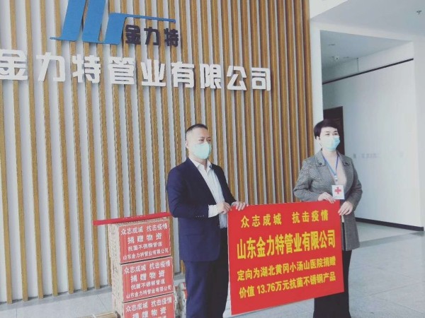 【防控疫情 齊魯股權(quán)在行動(dòng) ?】齊魯股權(quán)掛牌企業(yè)“金力特”抗菌不銹鋼管材對(duì)口支援黃岡醫(yī)院