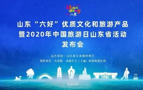 600項(xiàng)文旅產(chǎn)品 | 山東“六好”優(yōu)質(zhì)文化和旅游產(chǎn)品名錄出爐