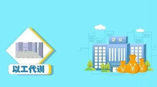 @駐濟企業(yè)：這項補貼資金你可能還未領取！