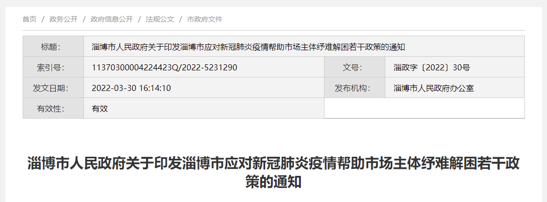 淄博：減稅降費！減免租金！暫緩繳費……30條硬核政策發(fā)布！