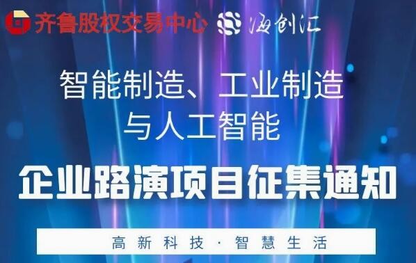 投融匯 | 項目征集：智能制造、工業制造與人工智能專場路演