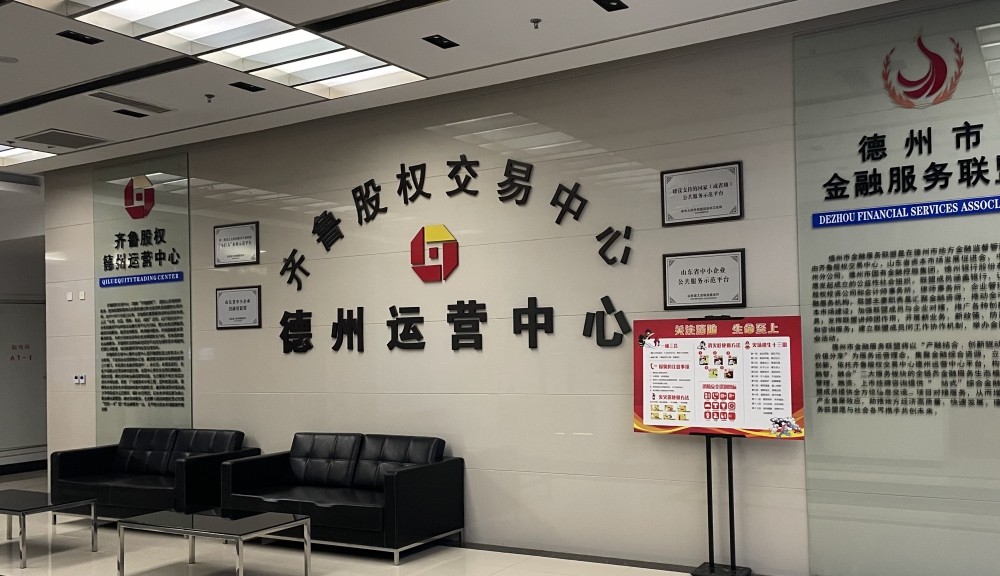 齊魯股權交易中心喜獲德州市委、市政府感謝信