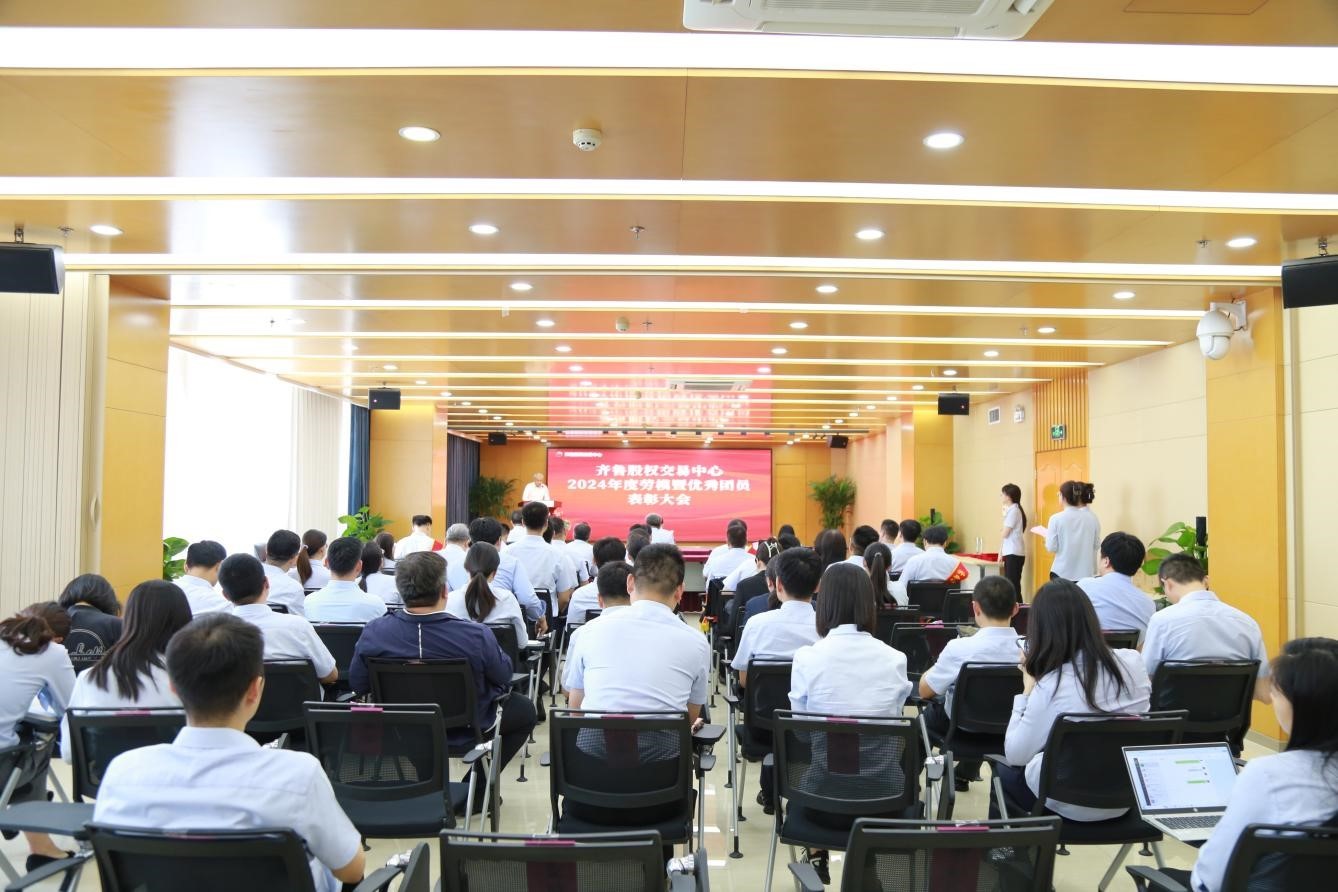 齊魯股交召開2024年度勞模暨優(yōu)秀團(tuán)員表彰大會(huì)